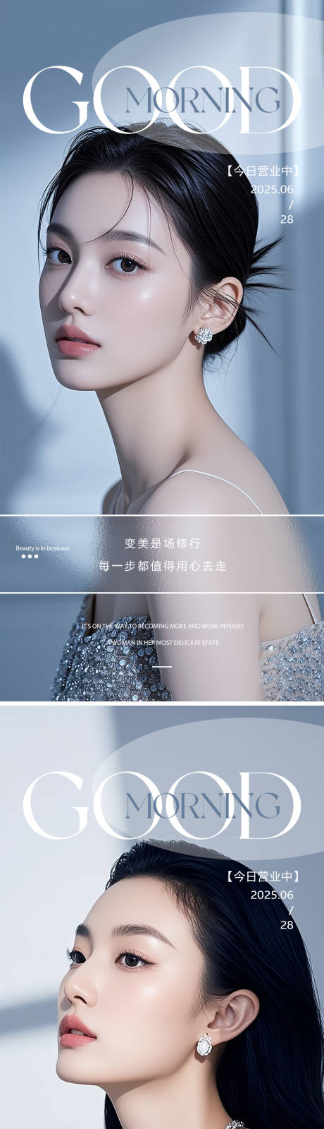 源文件下载【享设计】搜索编号：15500031582343170【美业早安人物海报】