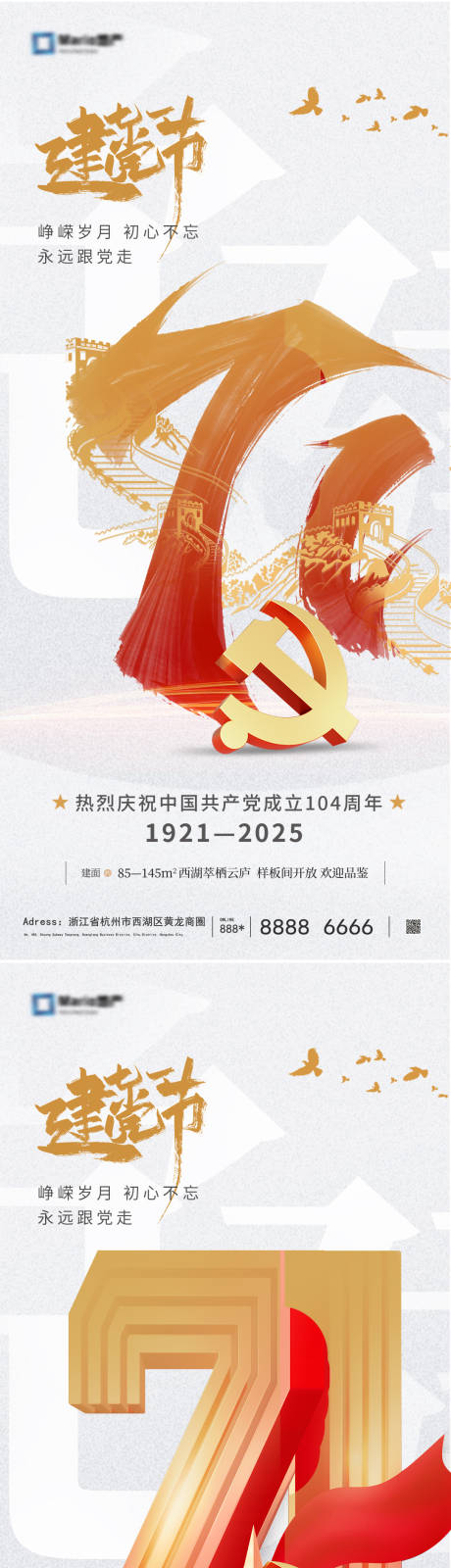 源文件下载【七一建党节系列海报】编号：99020031220541239