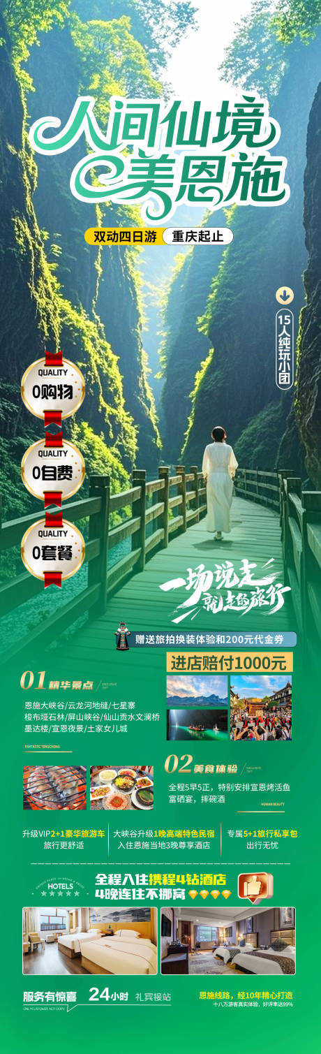源文件下载【人间仙境美恩施旅游长图】编号：33080031430941426