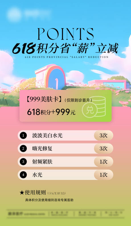 源文件下载【618积分兑换海报】编号：23910031156677495