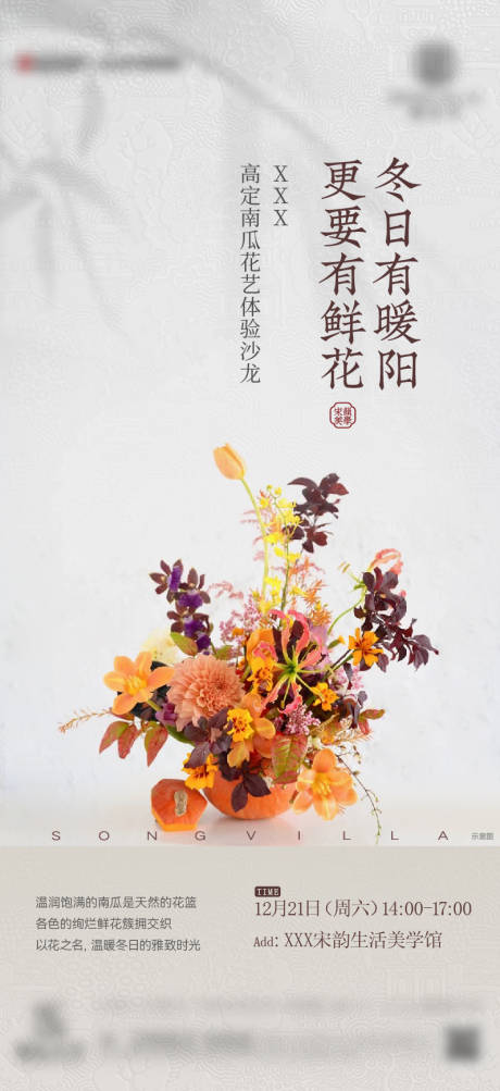 源文件下載【地產(chǎn)南瓜花藝活動(dòng)海報(bào)】編號(hào)：72800031423225178