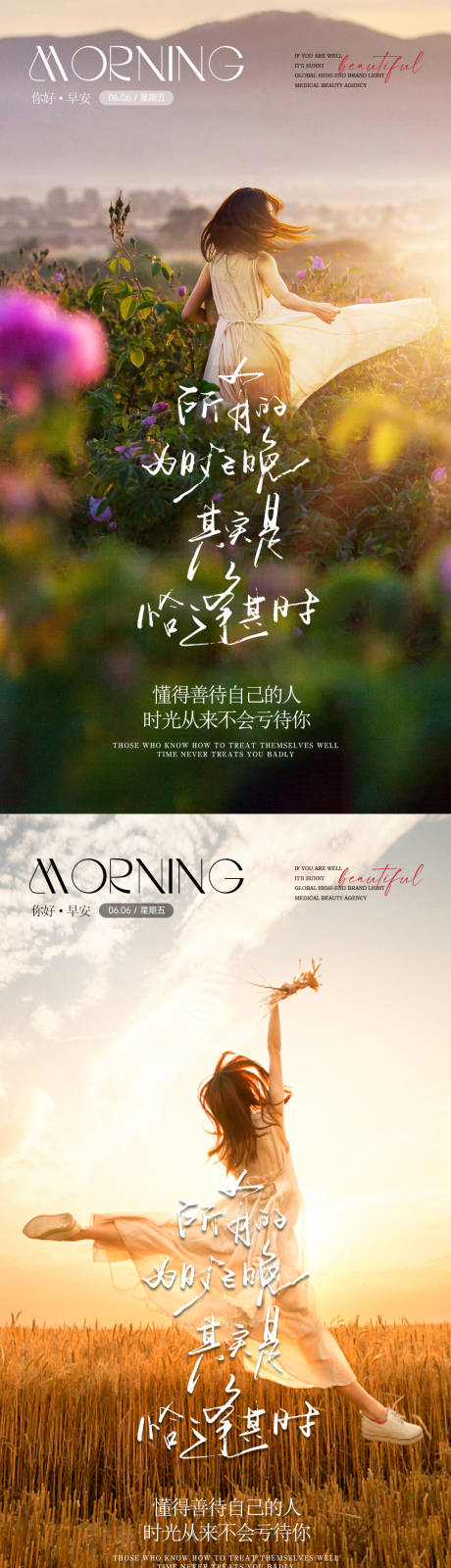 源文件下载【享设计】搜索编号：68510031198081208【早安日签系列海报】