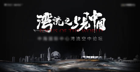 源文件下載【享設計】搜索編號：86340031342897230【地產寫字樓論壇會議主畫面】