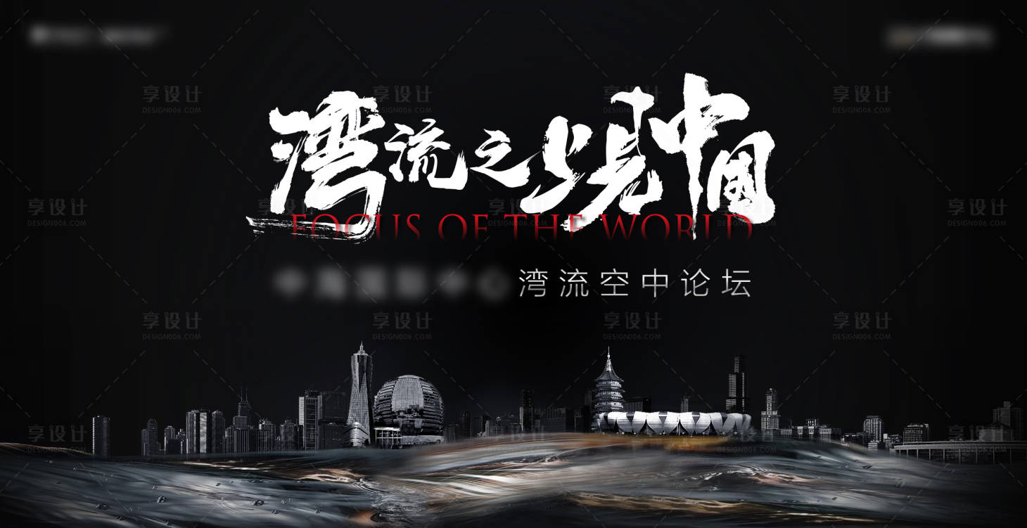 源文件下載【享設計】搜索編號：86340031342897230【地產寫字樓論壇會議主畫面】
