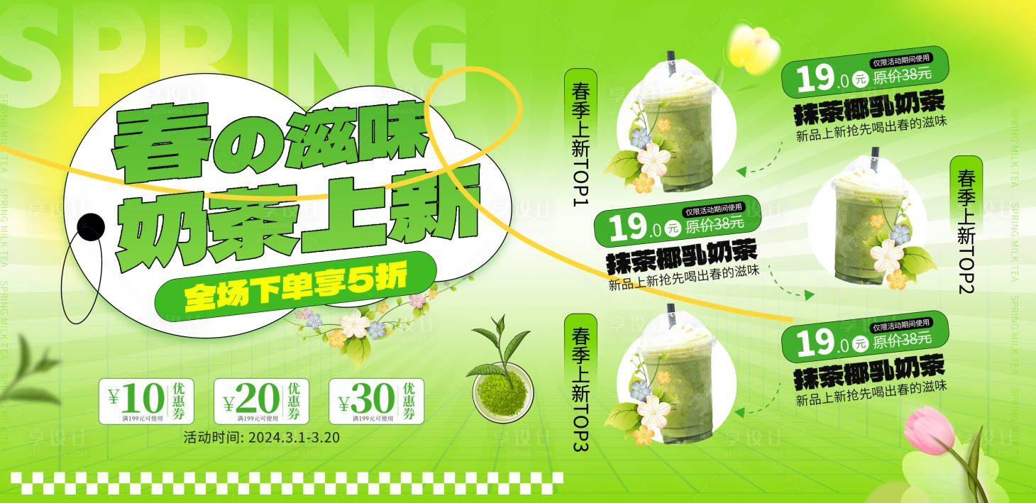 源文件下载【奶茶上新展板】编号：37500031536081185