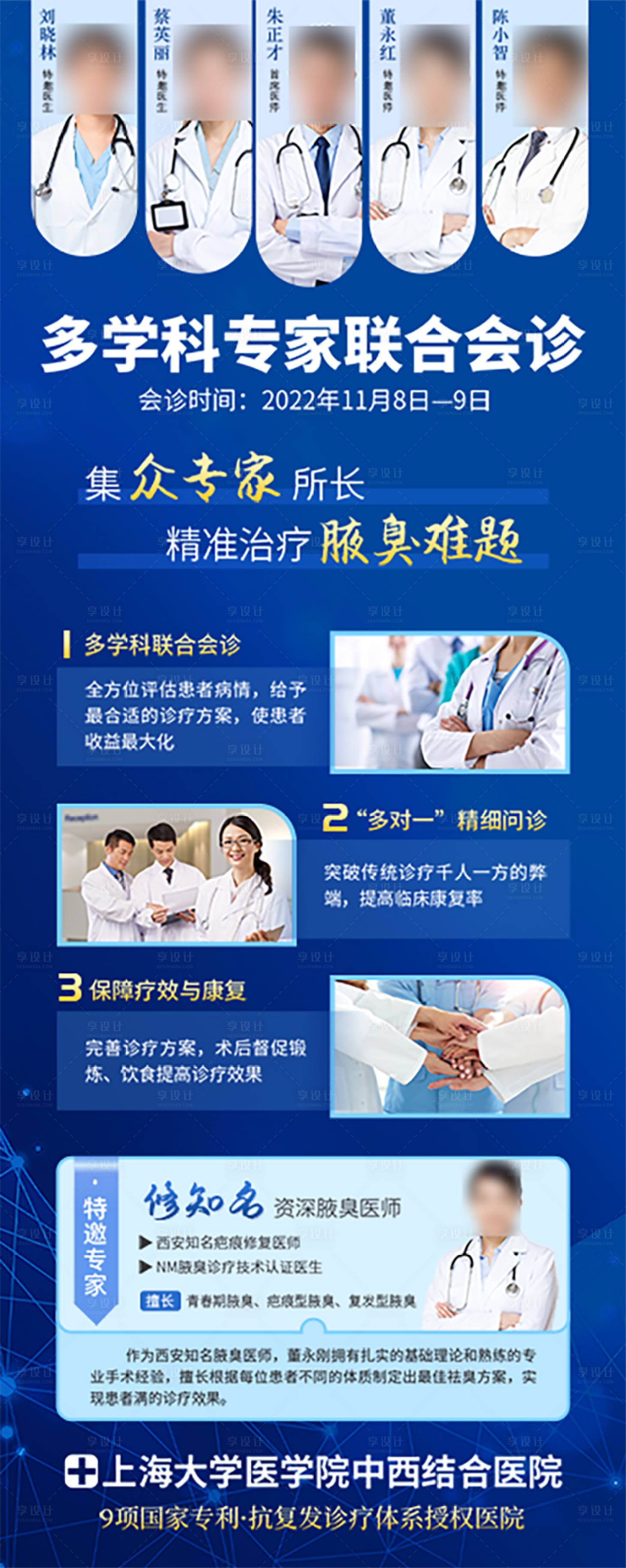 源文件下载【享设计】搜索编号：90220031232528524【医疗医美老师专家专家会诊海报】