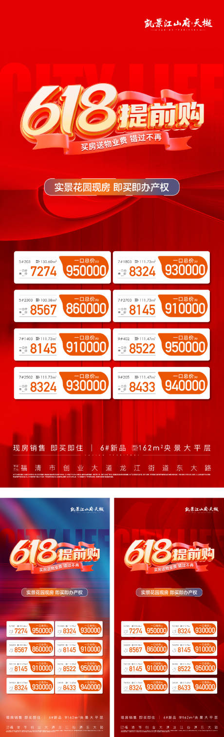 源文件下载【618年中钜惠特价房活动海报】编号：50880031250365065
