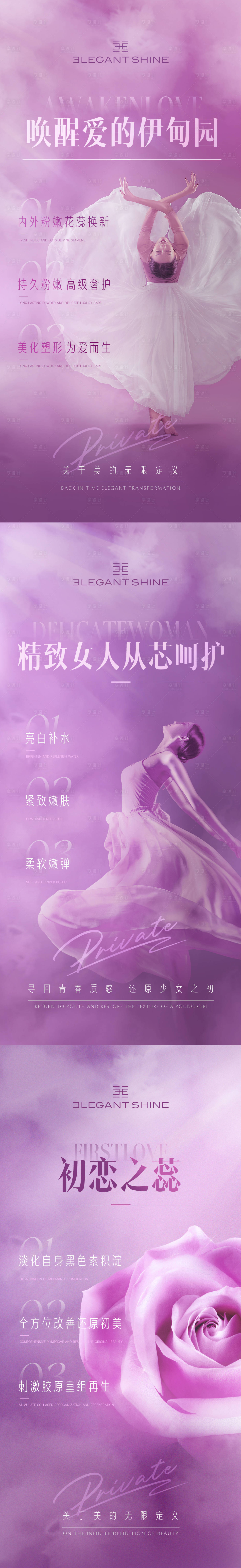源文件下載【享設計】搜索編號：64920031142808546【醫美海報】
