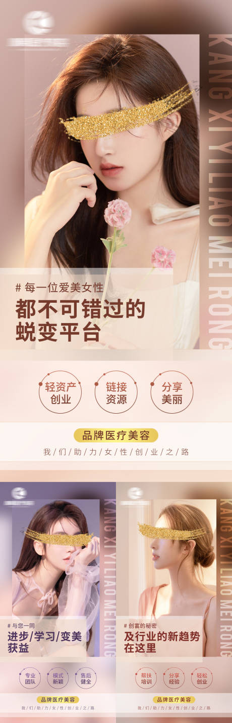 源文件下载【女性创业招商海报】编号：84750031595426414
