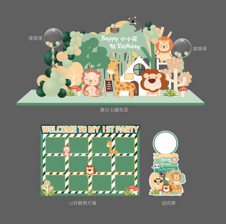 绿色动物宝宝宴周岁百天生日美陈