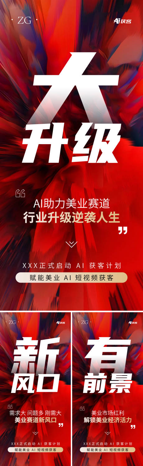 源文件下载【美业 AI 拓客招商海报】编号：91070031400457042