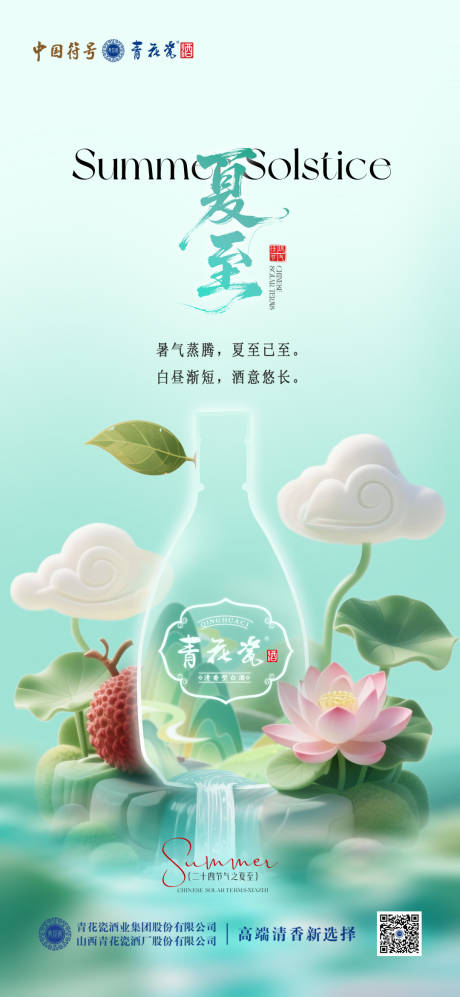 源文件下载【节气夏至】编号：17190031481109913