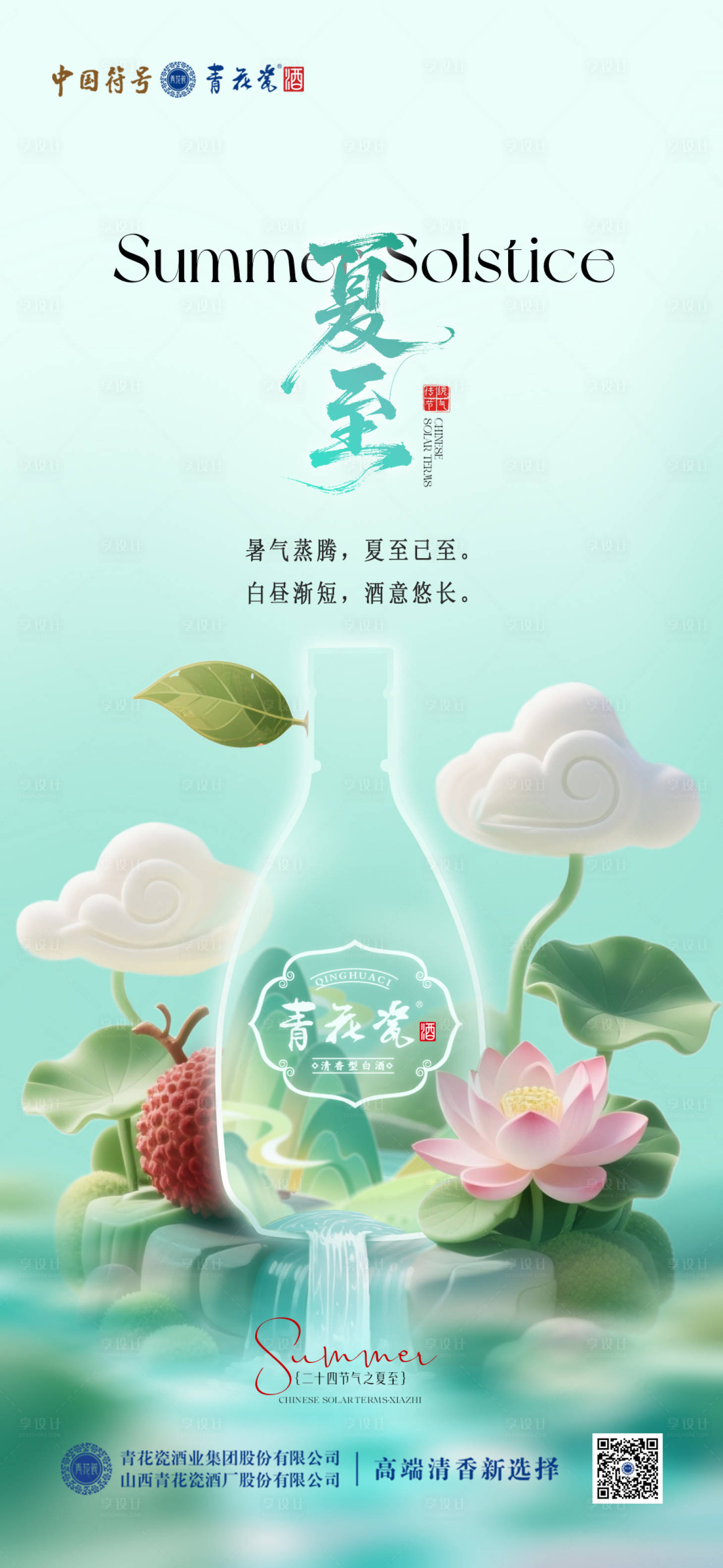 源文件下载【享设计】搜索编号：17190031481109913【节气夏至】