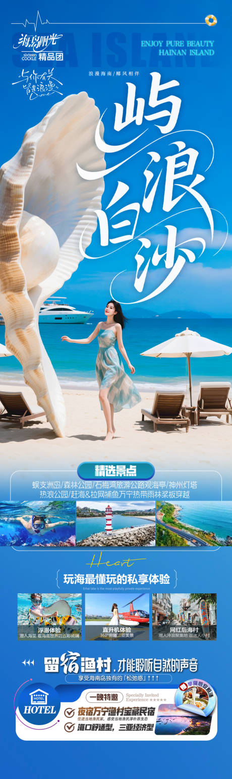 源文件下载【海南三亚旅游海报】编号：82220031240222064