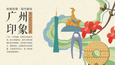 广州印象手绘插画海报