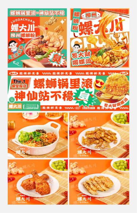源文件下載【享設(shè)計(jì)】搜索編號(hào)：29450031578248229【螺螄粉美團(tuán)banner】