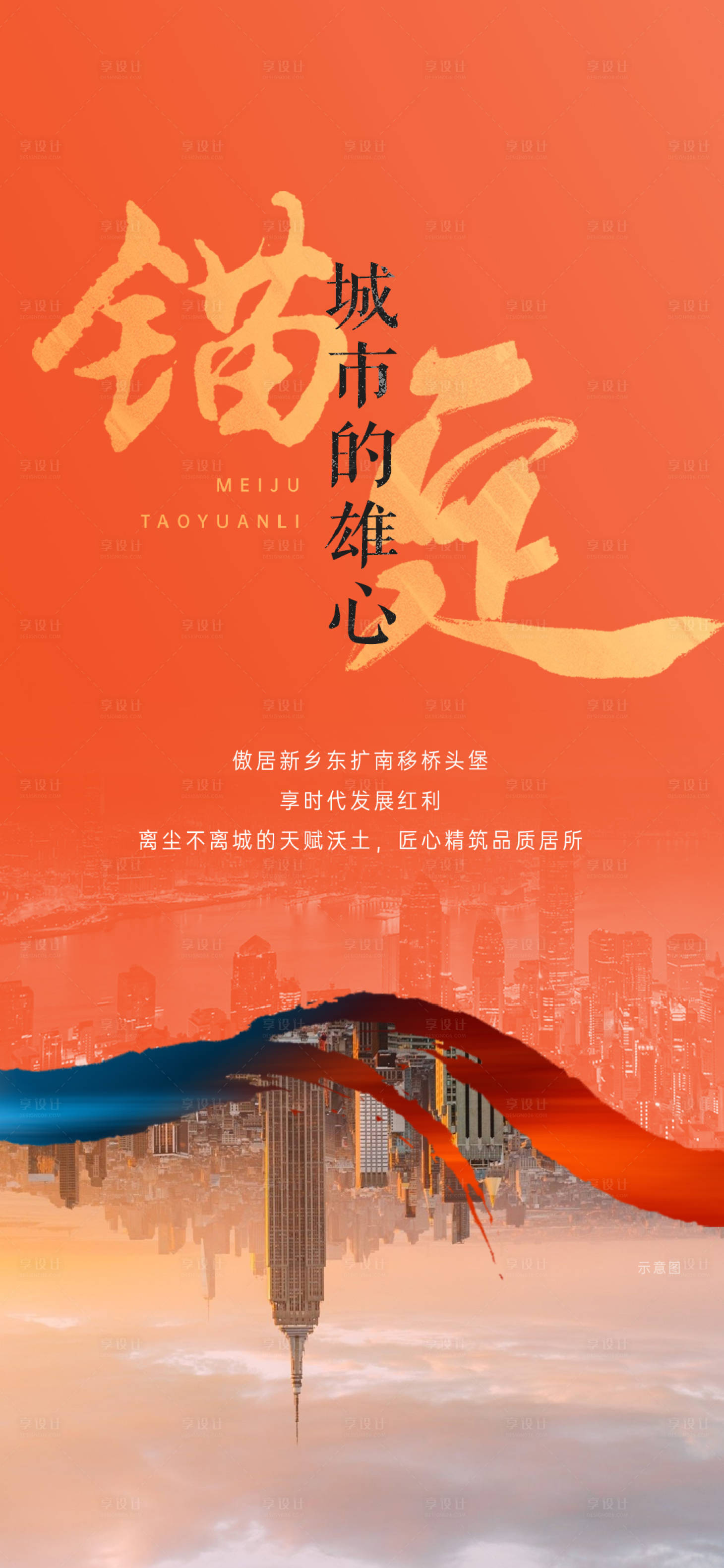 源文件下载【享设计】搜索编号：25270031371032900【形象区域海报】