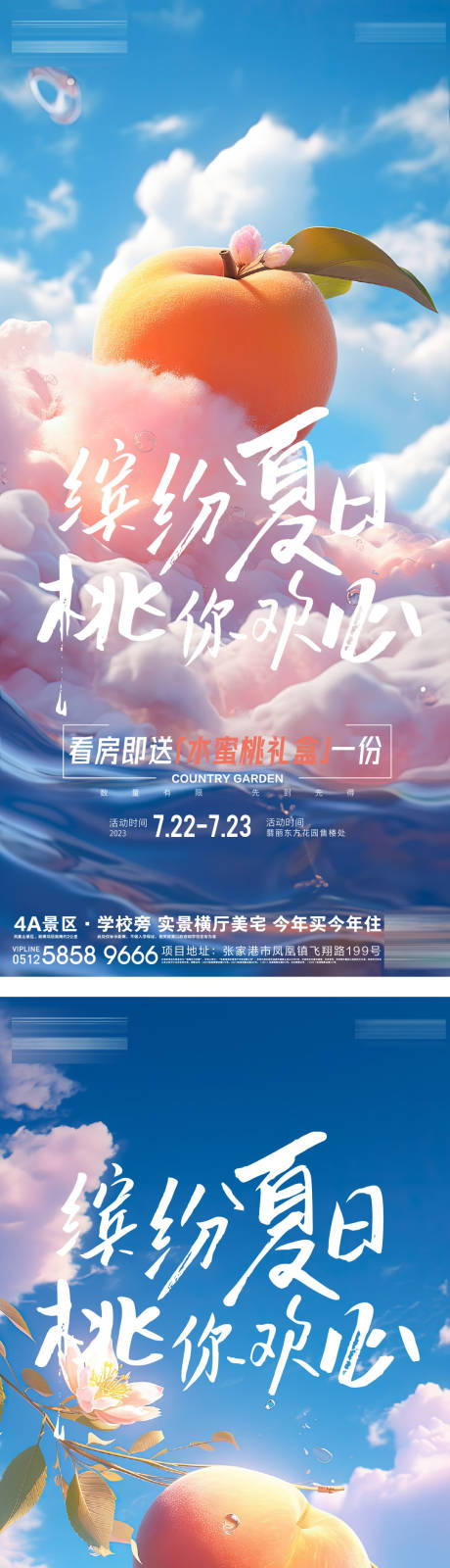 源文件下载【送水蜜桃活动海报】编号：46450031425191757