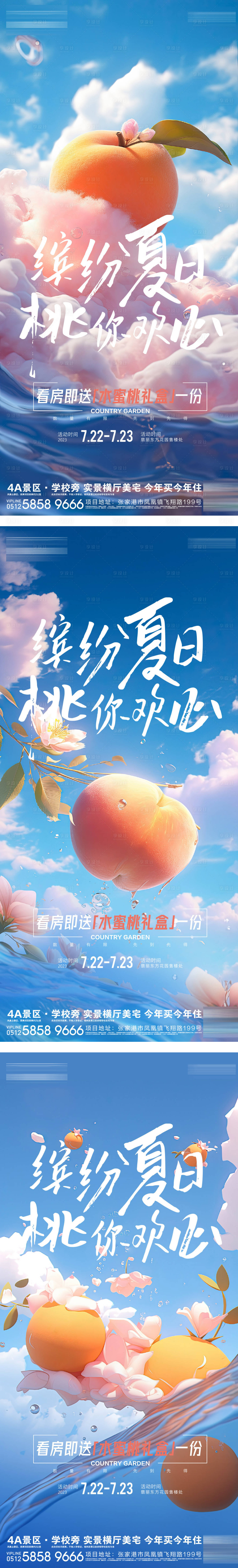 源文件下載【享設計】搜索編號：46450031425191757【送水蜜桃活動海報】