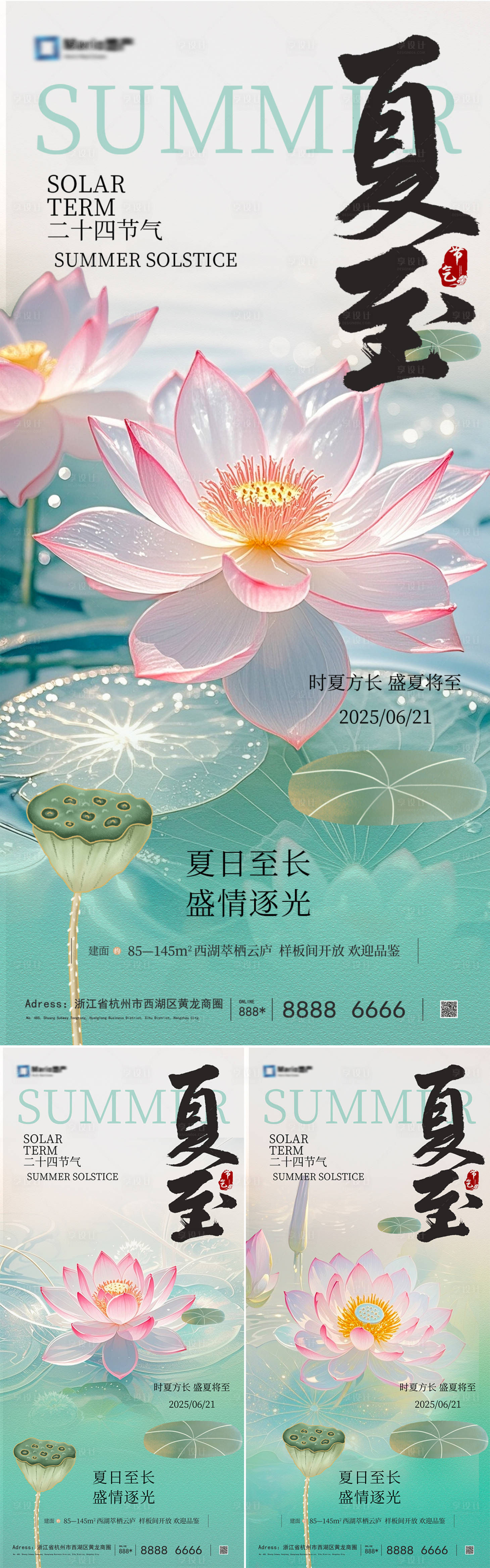源文件下载【享设计】搜索编号：86730031326579585【夏至节气系列海报】