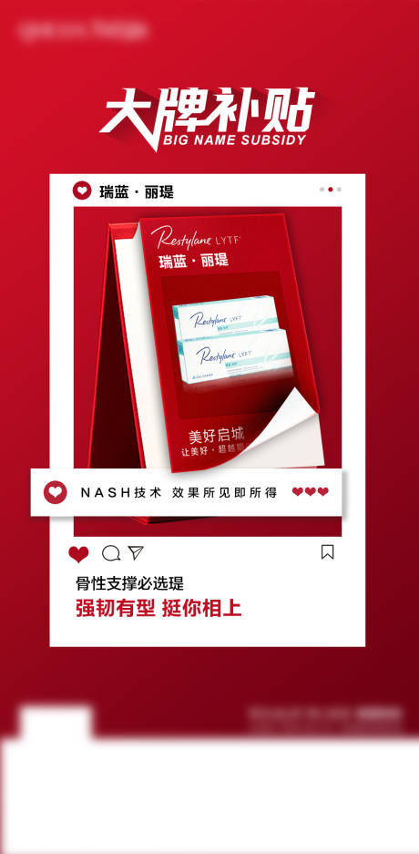 源文件下载【医美瑞蓝活动海报】编号：34180031287115827