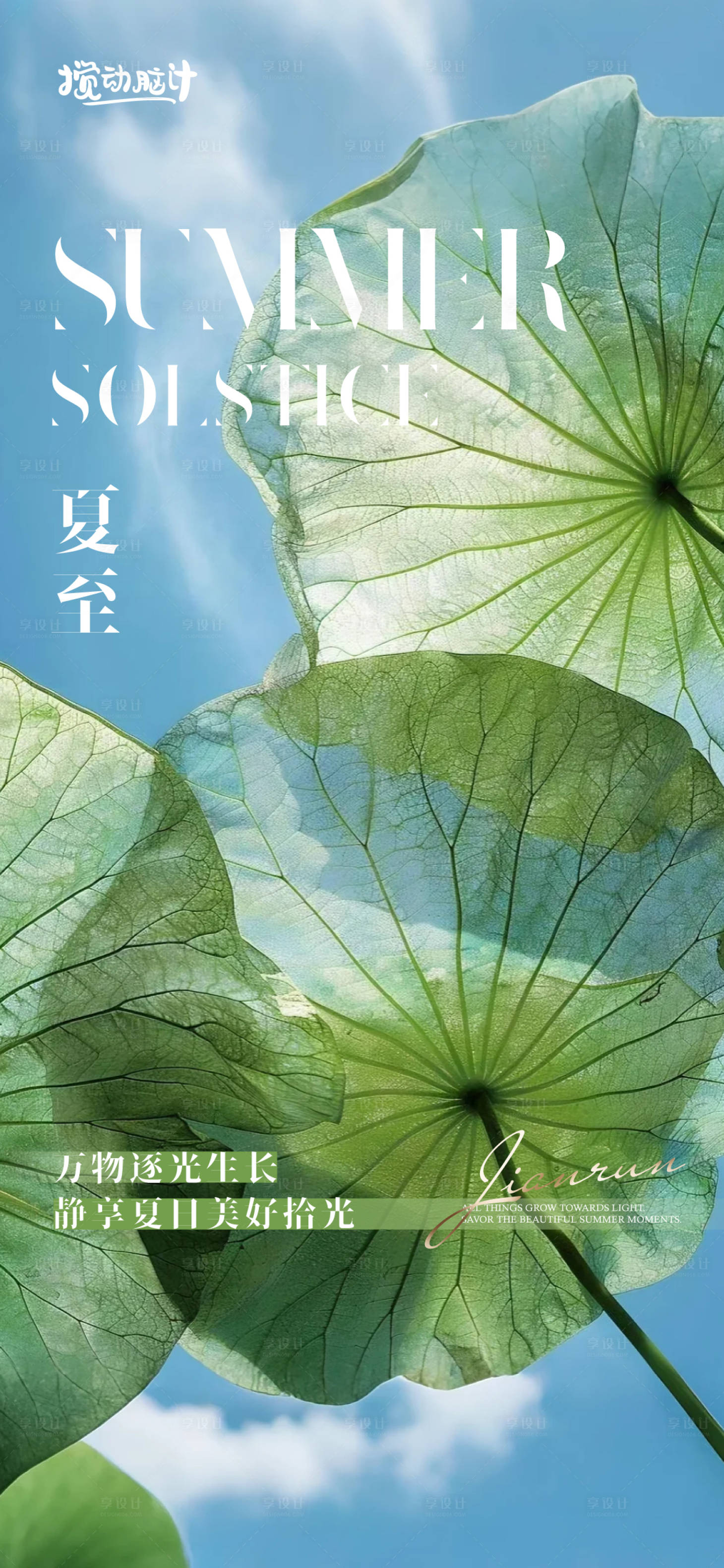 源文件下載【享設(shè)計】搜索編號：87810031407007005【夏至節(jié)氣海報】
