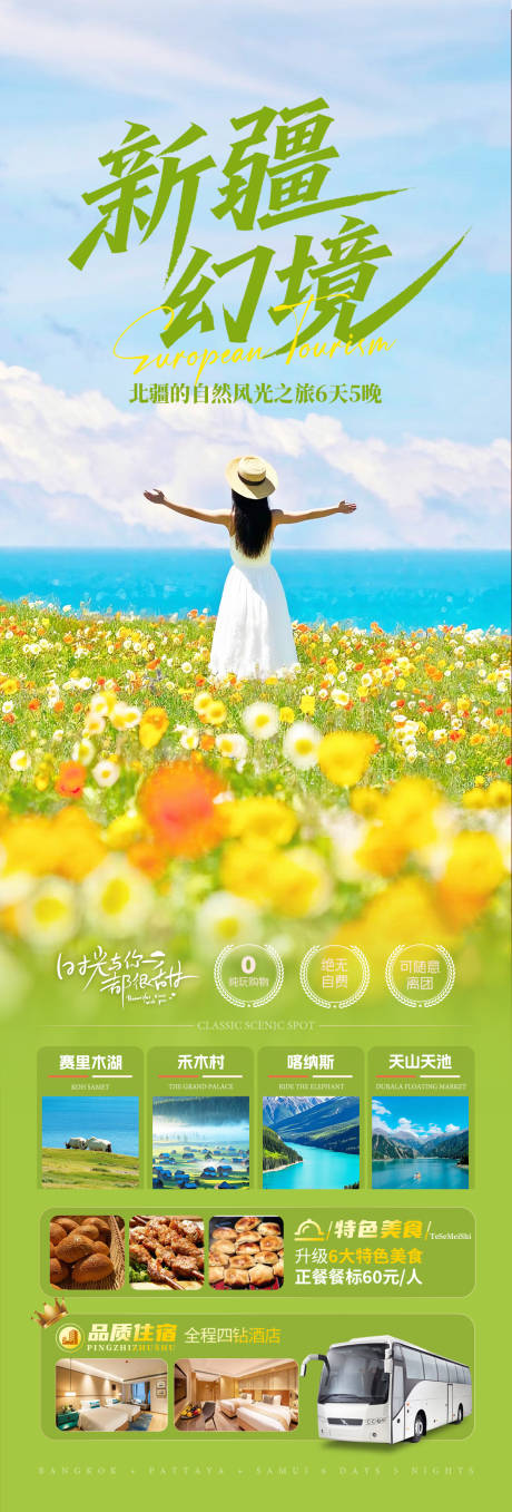 源文件下载【新疆赛里木湖旅游长图】编号：45740031629523614