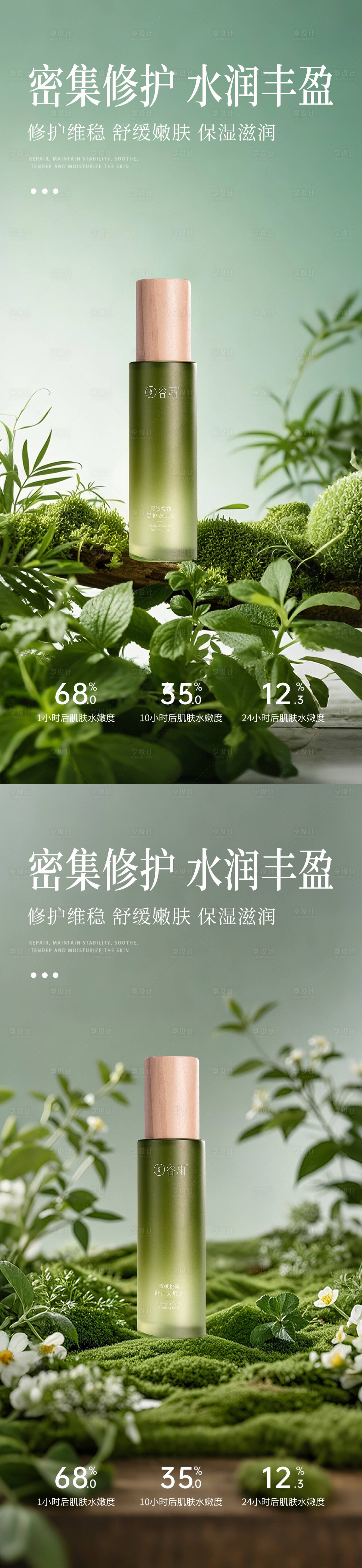 源文件下载【享设计】搜索编号：50670031563991131【绿色极简护肤品产品海报】