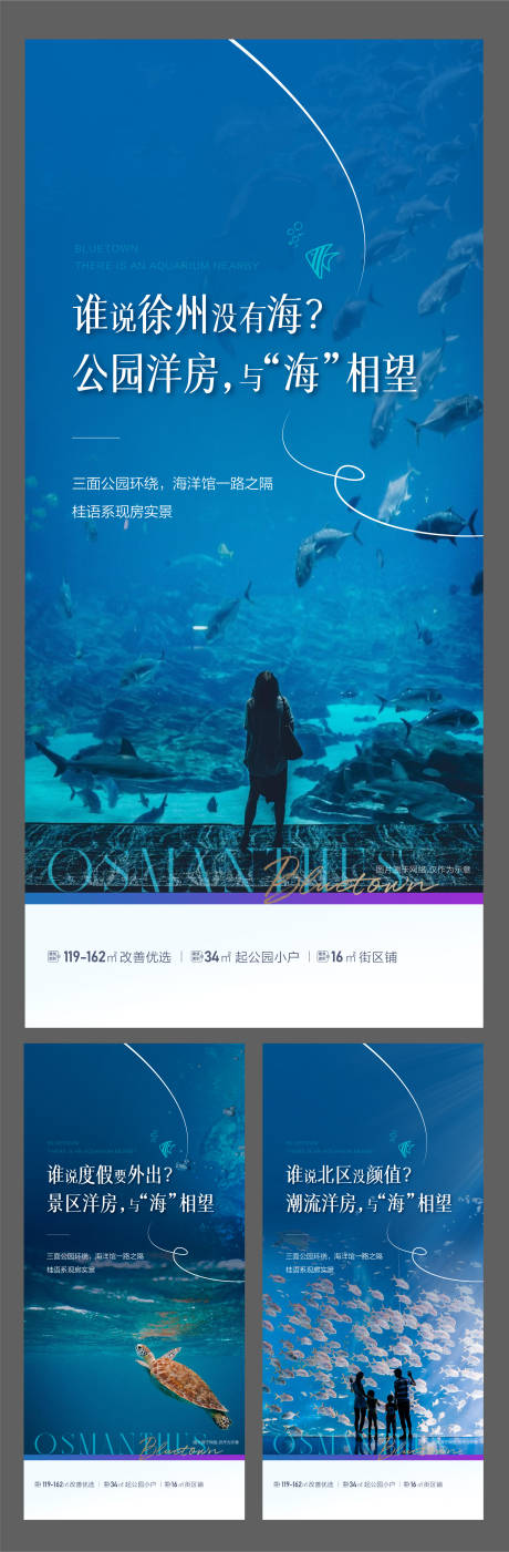 源文件下载【地产洋房海洋馆水族馆公园系列海报】编号：52790031401669195