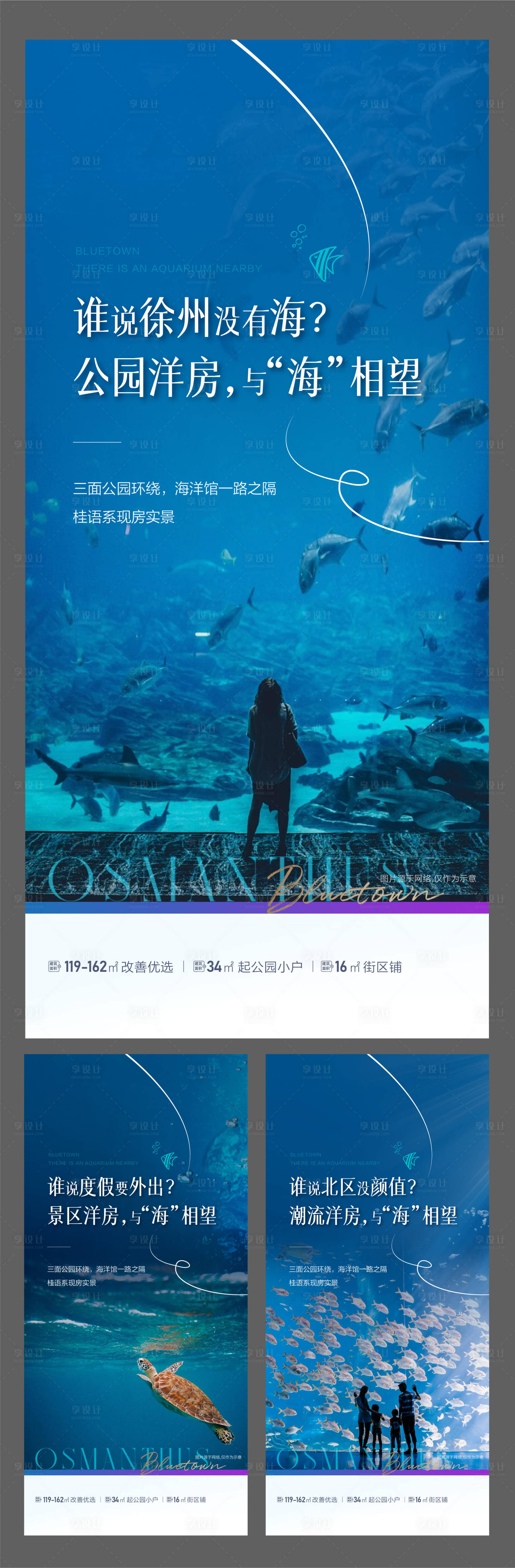 源文件下載【享設計】搜索編號：52790031401669195【地產洋房海洋館水族館公園系列海報】