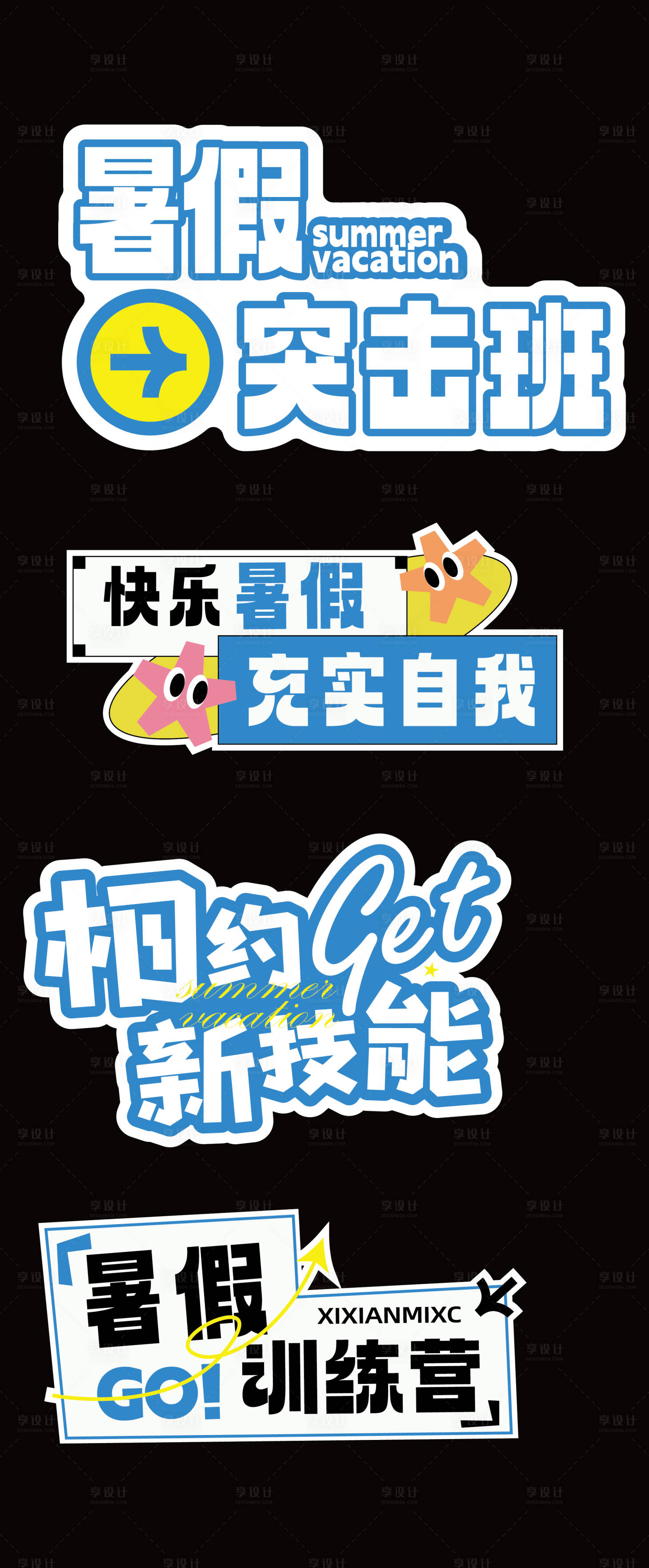 源文件下载【享设计】搜索编号：38240031250506678【暑假手举牌】