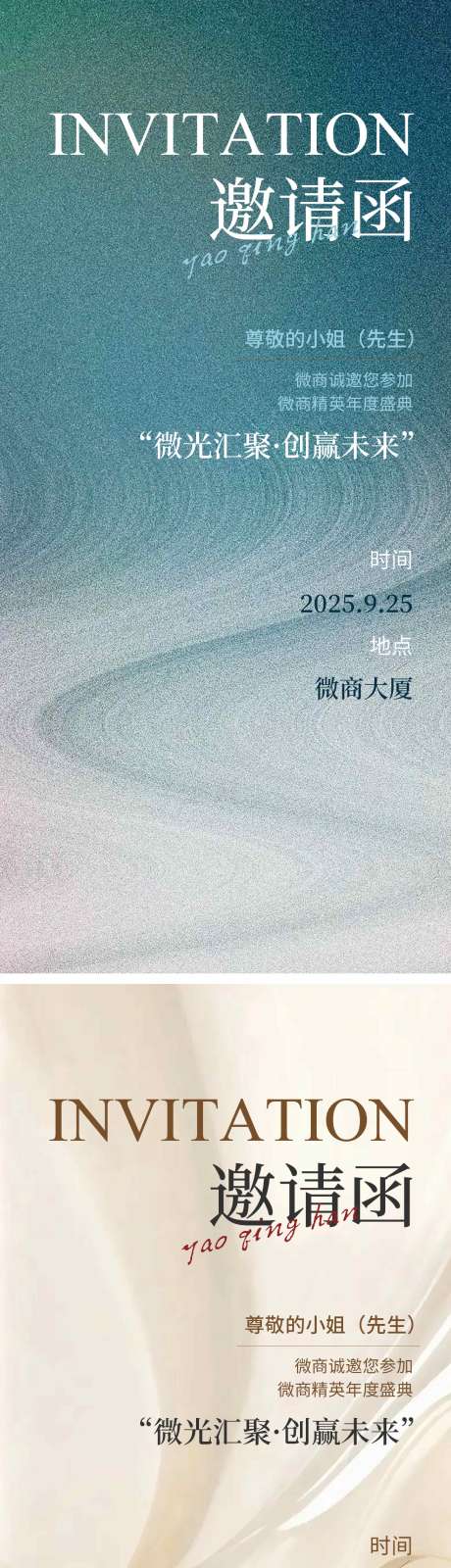 源文件下载【高端时尚艺术活动会议年会发布会邀请函】编号：10000031215001215