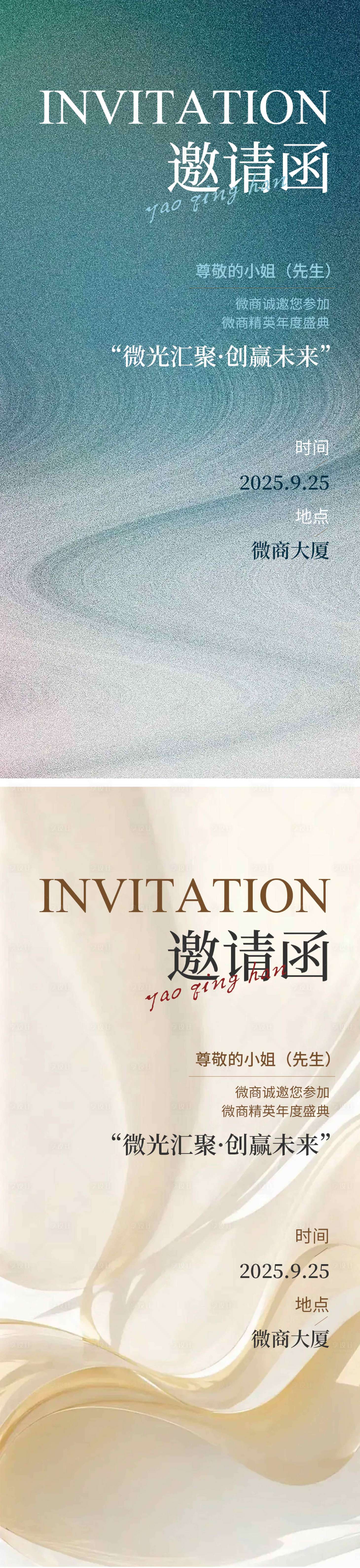 源文件下載【享設計】搜索編號：10000031215001215【高端時尚藝術活動會議年會發布會邀請函】