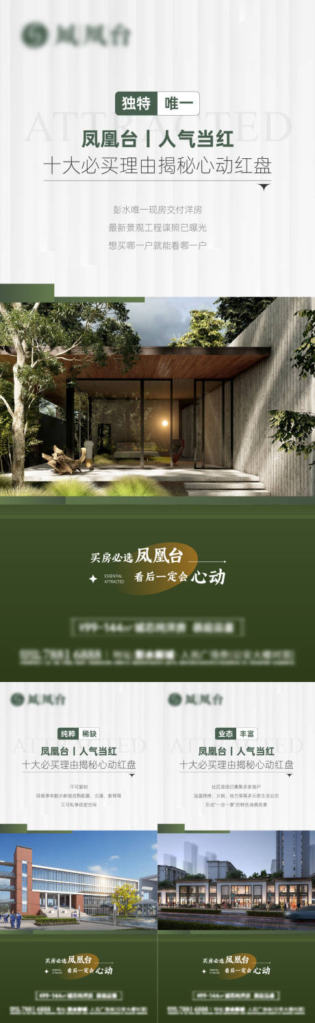源文件下載【地產價值點系列海報】編號：89710031261811249