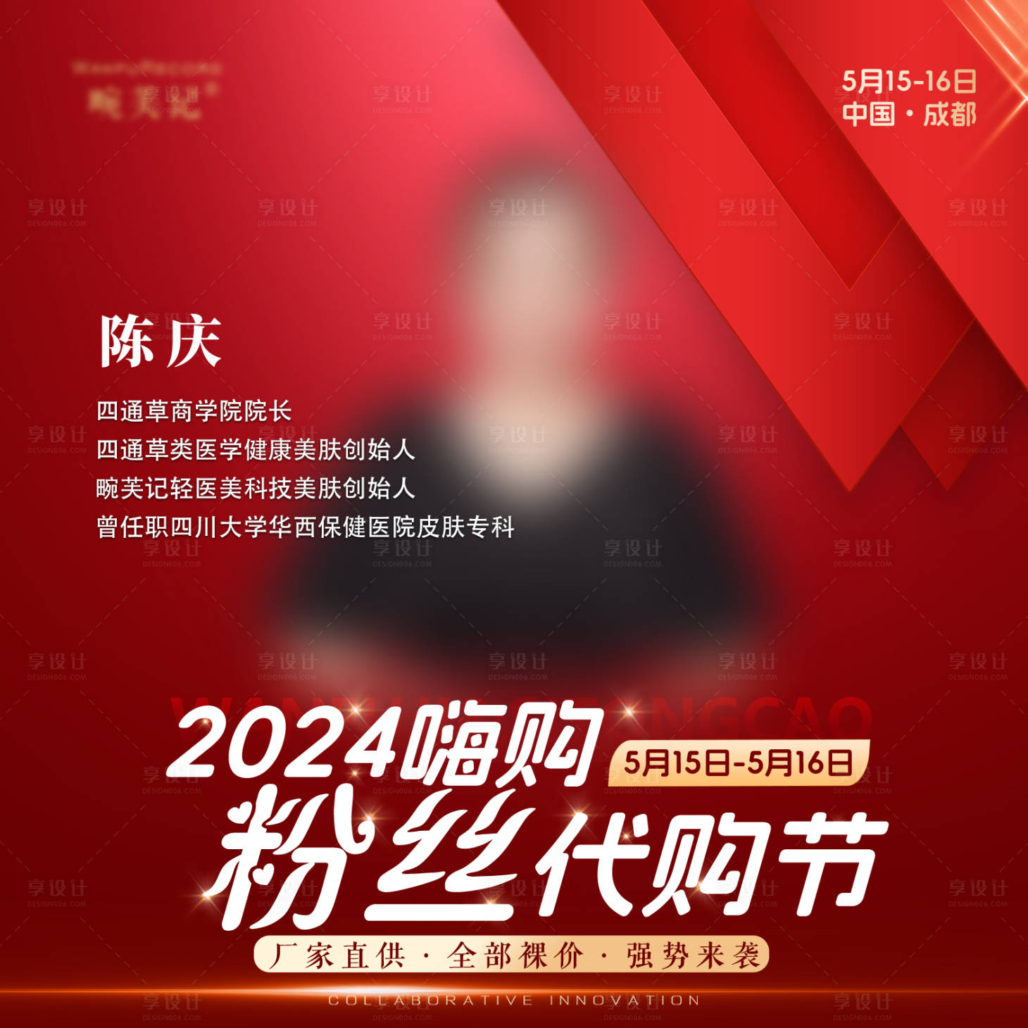 源文件下載【享設計】搜索編號：62570031099816476【醫美活動招商海報展板】