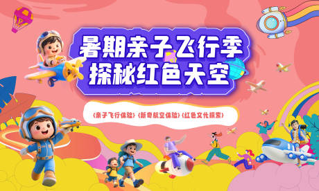 源文件下載【飛行季活動主畫面】編號：14150031551153178