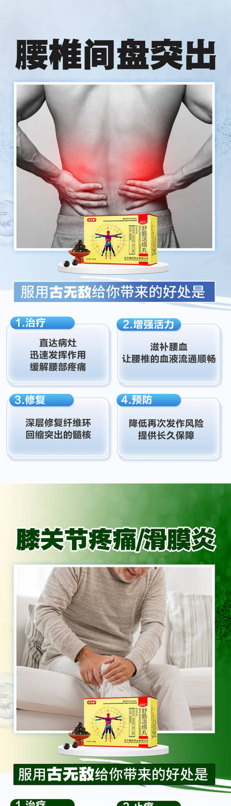 风湿骨病病症产品系列海报