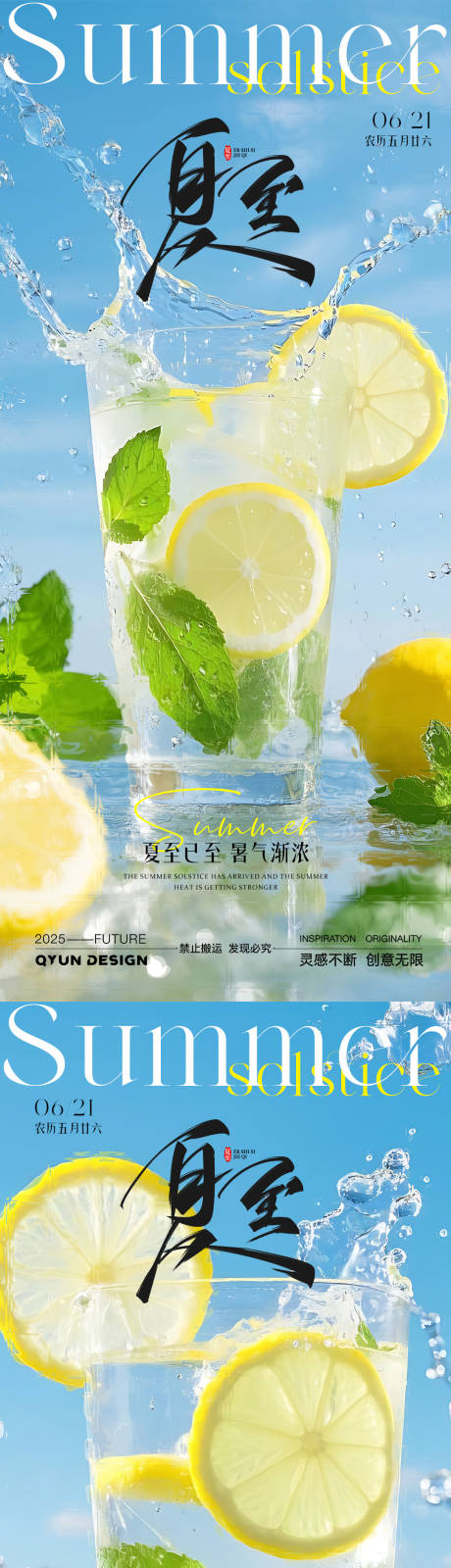 源文件下载【享设计】搜索编号：13340031379131930【夏至清爽节气海报】