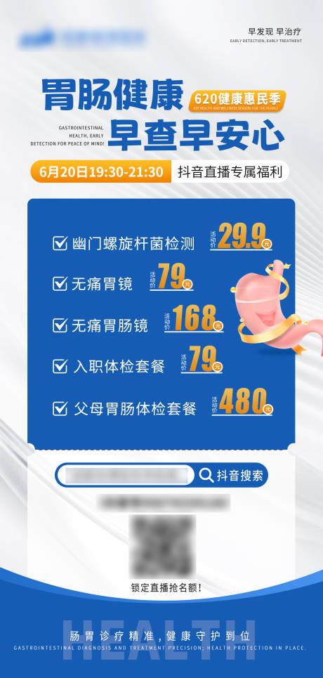 源文件下载【医疗胃肠活动海报】编号：65510031458829476