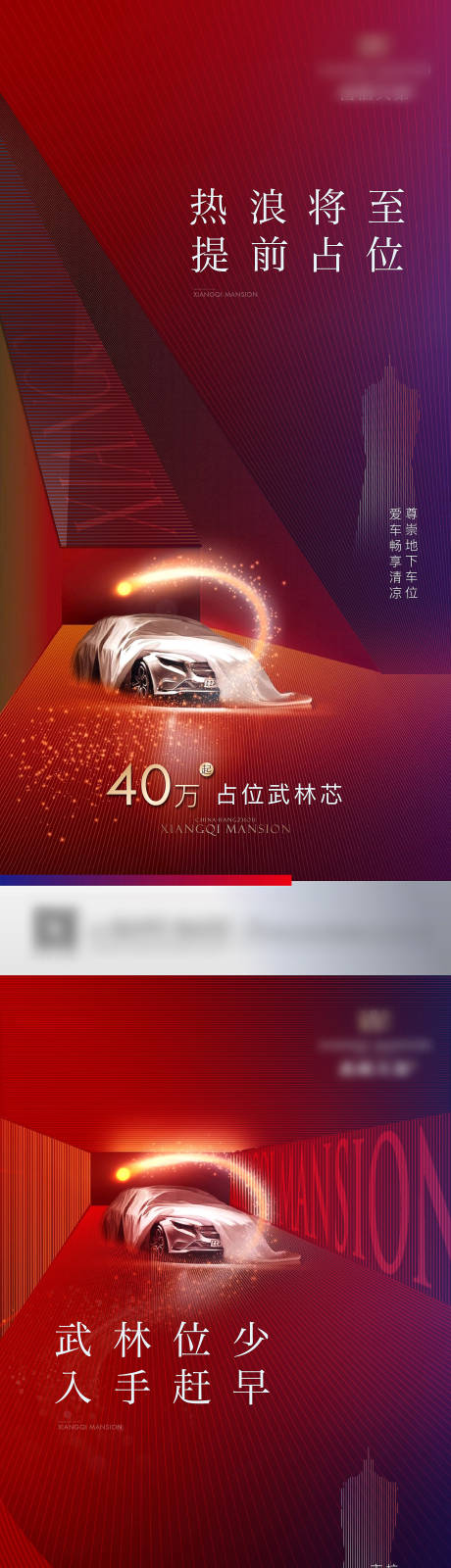 源文件下载【地产车位系列贴片】编号：73440031590176710