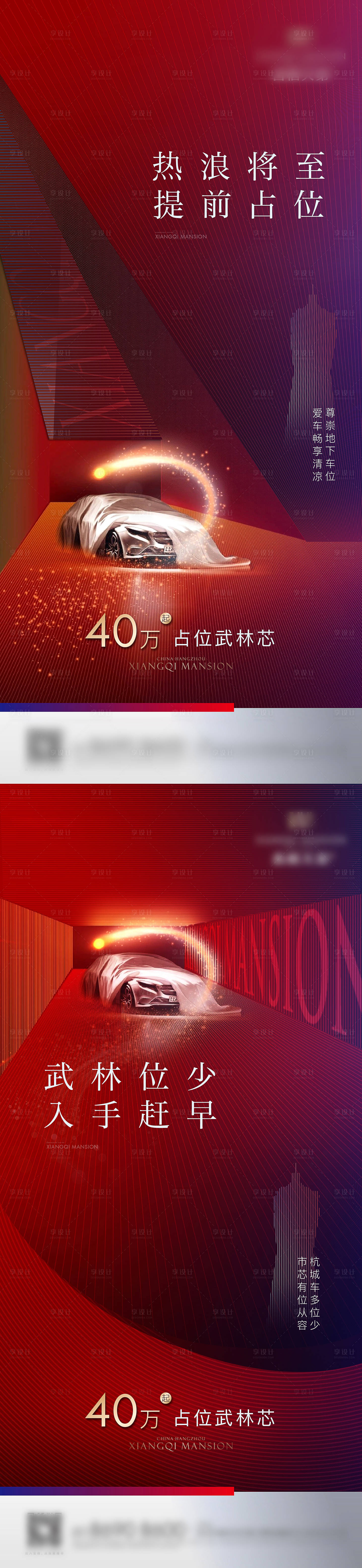 源文件下載【享設(shè)計(jì)】搜索編號(hào)：73440031590176710【地產(chǎn)車位系列貼片】