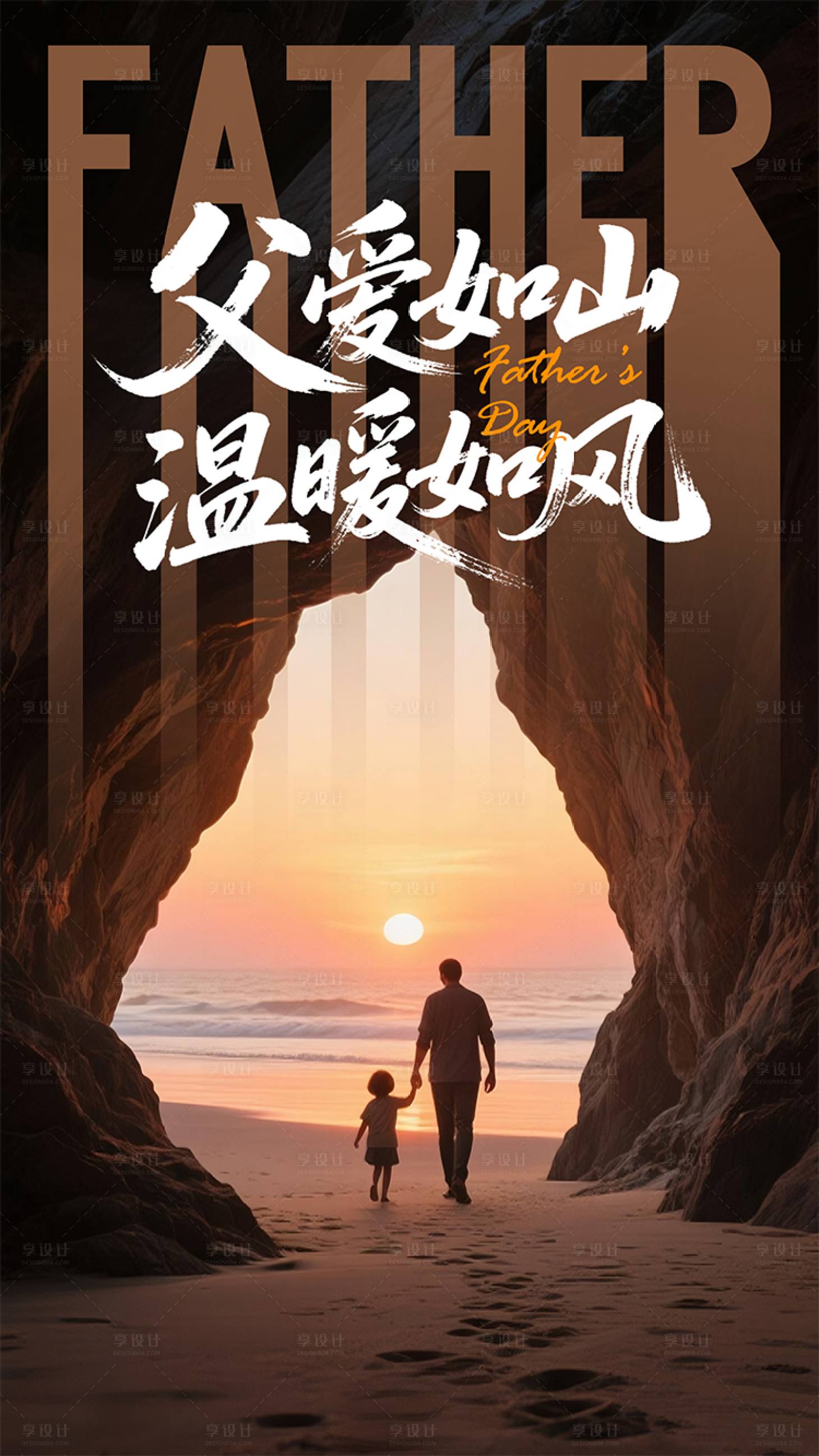 源文件下载【享设计】搜索编号：86450031355089287【父亲节宣传温馨海报】