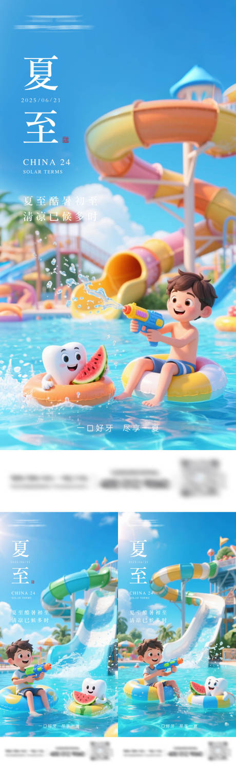 源文件下载【牙科夏至系列海报】编号：95060031231936500