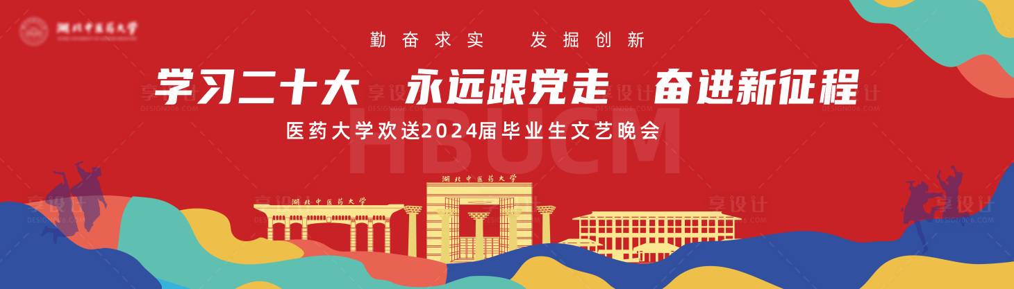 源文件下载【享设计】搜索编号：47700031279391267【大学毕业季晚会】