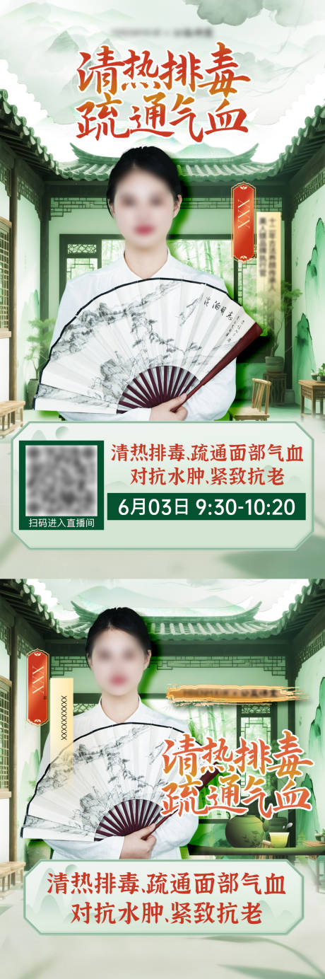 源文件下载【古风国风清热排毒系列海报】编号：60770031478287096