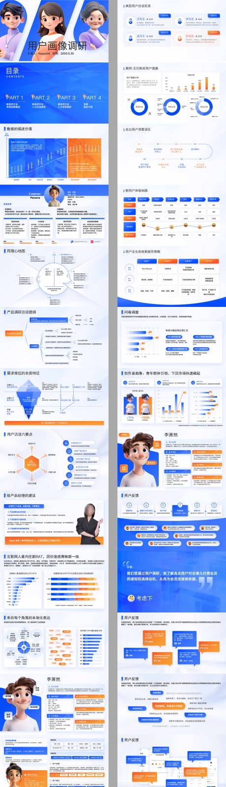 源文件下载【47页蓝橙互联网大厂都在用的用户体验】编号：83110031611025552