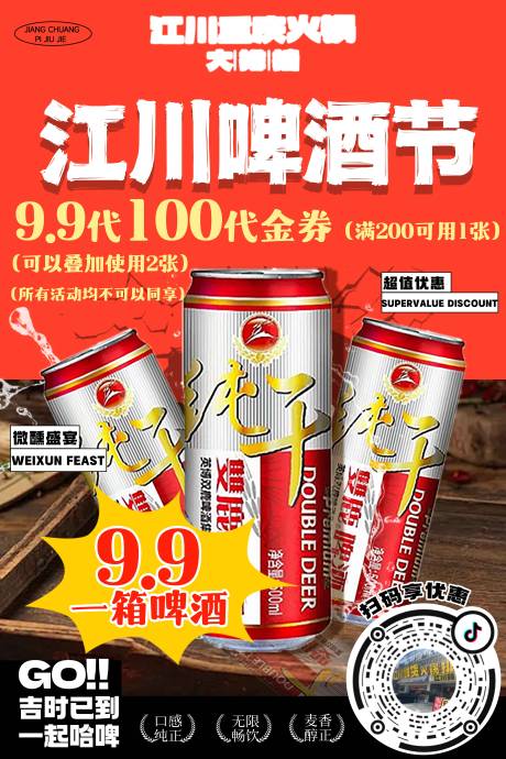 源文件下載【享設計】搜索編號：53490031285766024【餐飲海報設計】