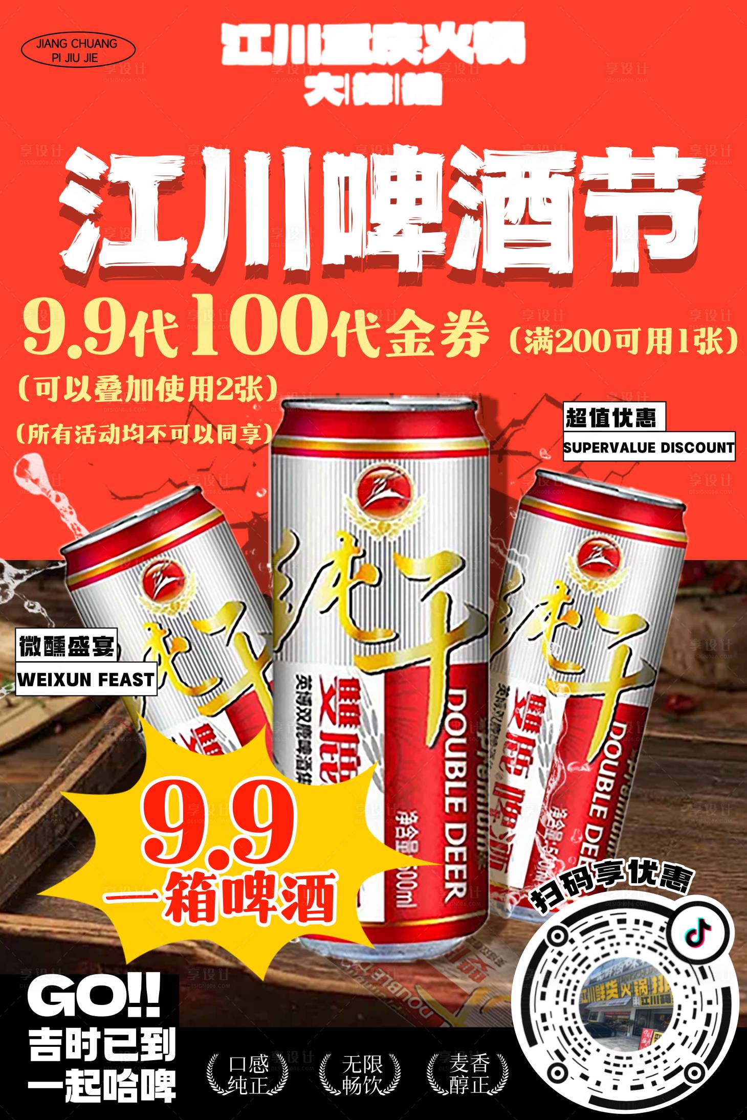 源文件下载【享设计】搜索编号：53490031285766024【餐饮海报设计】