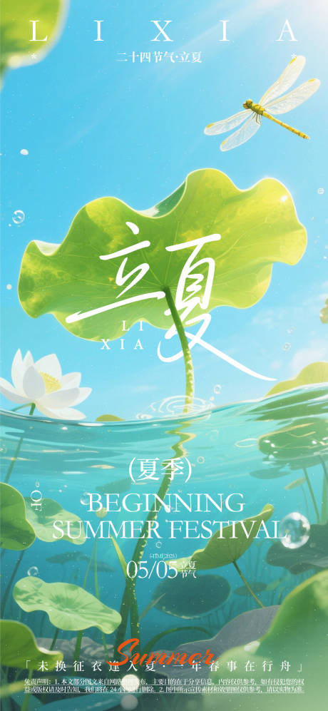 源文件下载【立夏节气海报】编号：54220031499263055