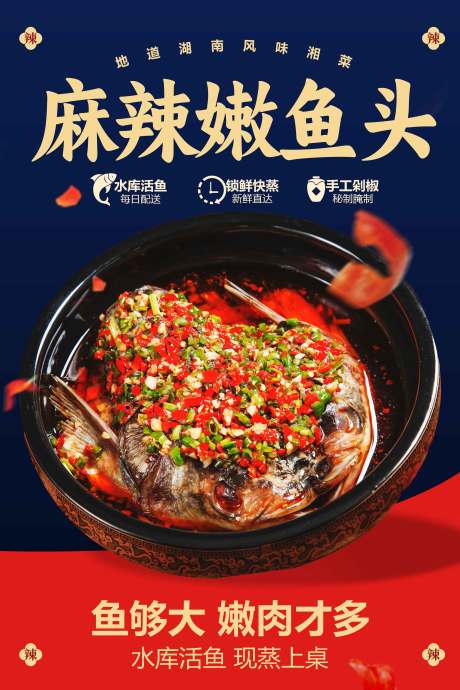 源文件下载【麻辣鱼头促销海报】编号：80830031413244914